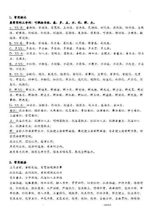 公文写作常用词汇