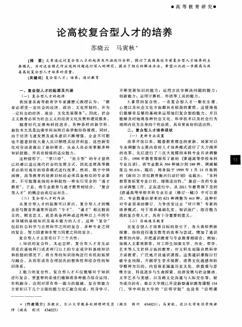 论高校复合型人才的培养