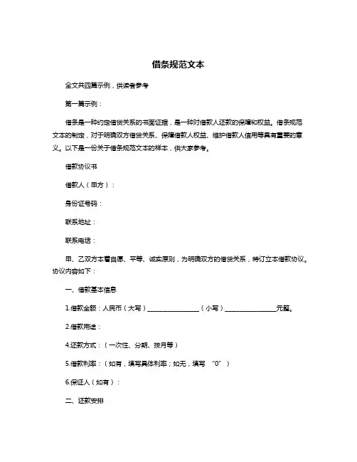 借条规范文本