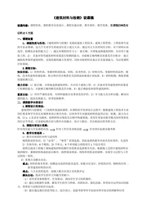 建筑材料与检测说课稿