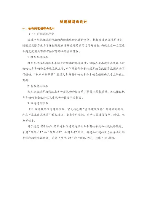 隧道横断面设计