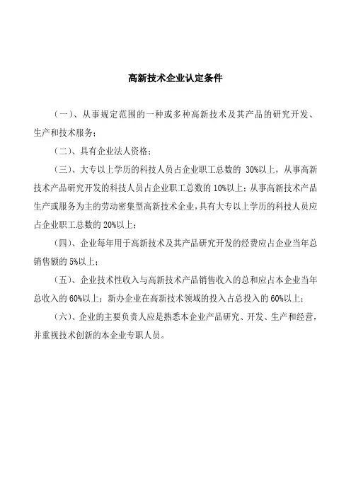 高新技术企业认定条件