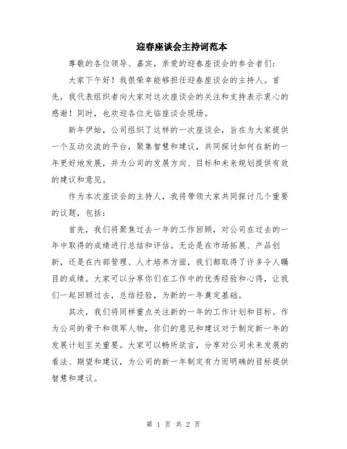 迎春座谈会主持词范本