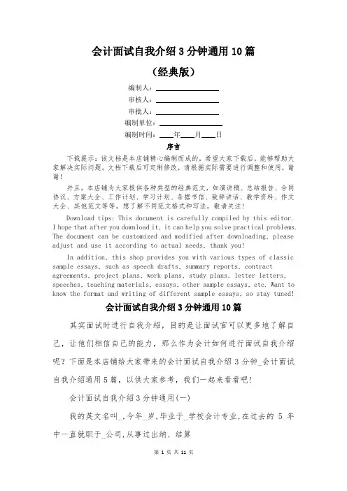 会计面试自我介绍3分钟通用10篇