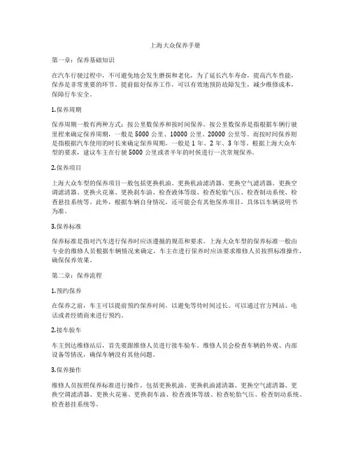 上海大众保养手册