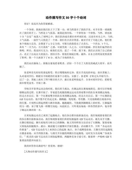 动作描写作文50字十个动词