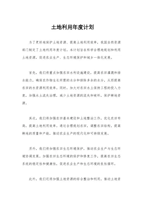 土地利用年度计划