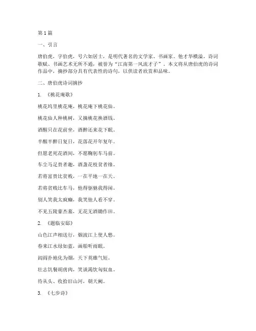 唐伯虎诗词摘抄笔记(3篇)