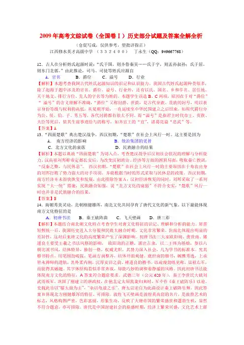 2009年高考文综试卷(全国卷Ⅰ)历史部分试题及答案全解全析