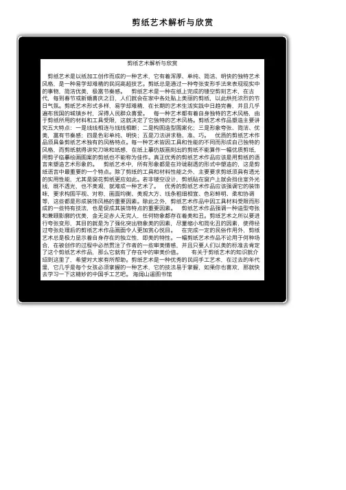 剪纸艺术解析与欣赏