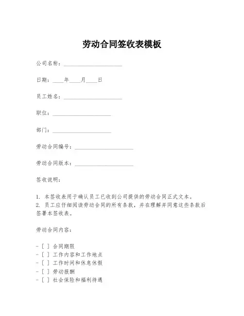 劳动合同签收表模板