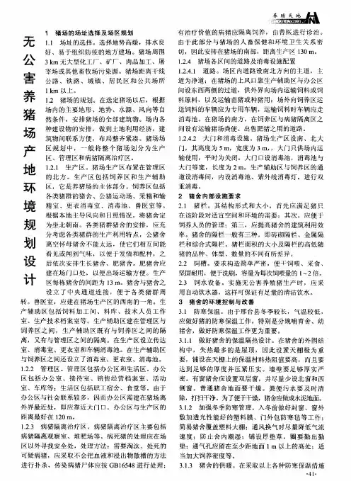 无公害养猪场产地环境规划设计