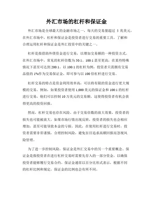 外汇市场的杠杆和保证金