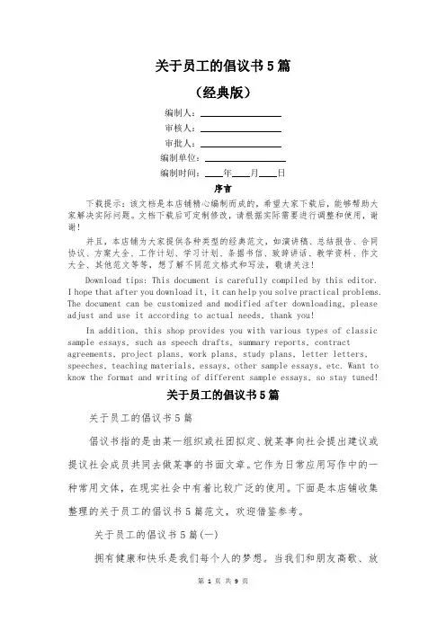 关于员工的倡议书5篇