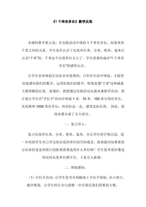 1千米有多长的教学反思
