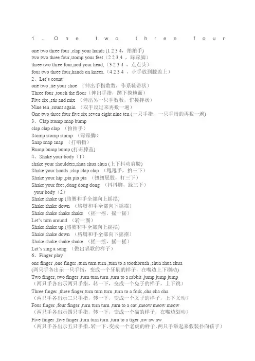 幼儿英语课前热身小律动