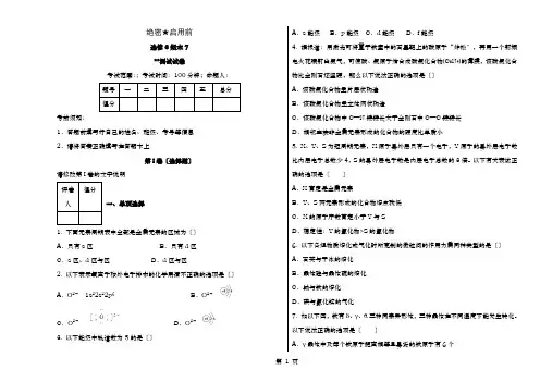 化学选修3期末考试试卷7