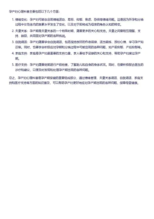 孕产妇心理科普