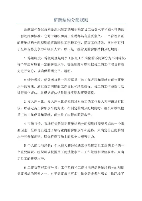 薪酬结构分配规则
