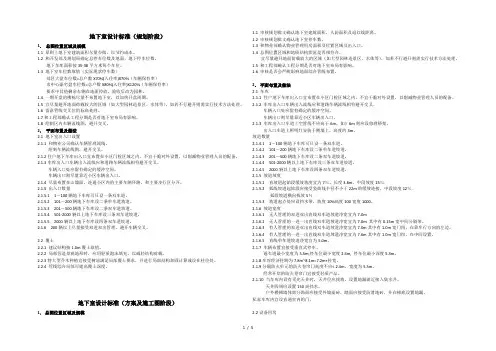 地下室设计标准