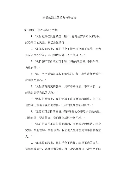 成长的路上的经典句子文案
