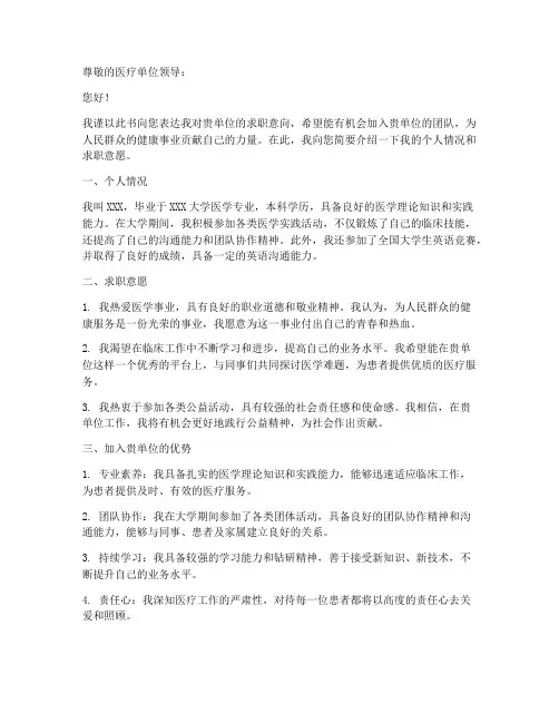 医疗单位招聘申请书模板