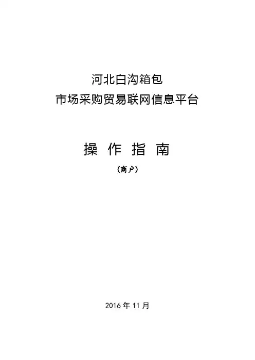 市场采购贸易-商户操作指南