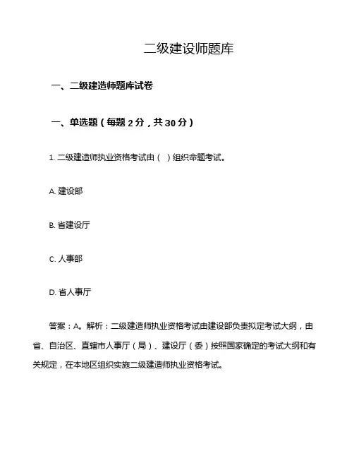 二级建设师题库