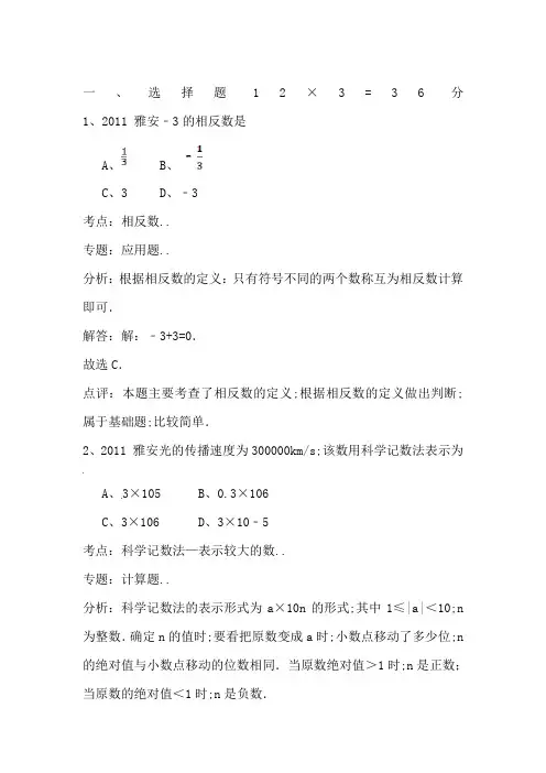 四川省雅安市中考数学试卷