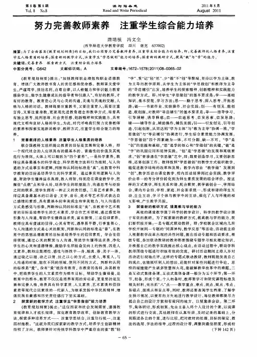 努力完善教师素养 注重学生综合能力培养