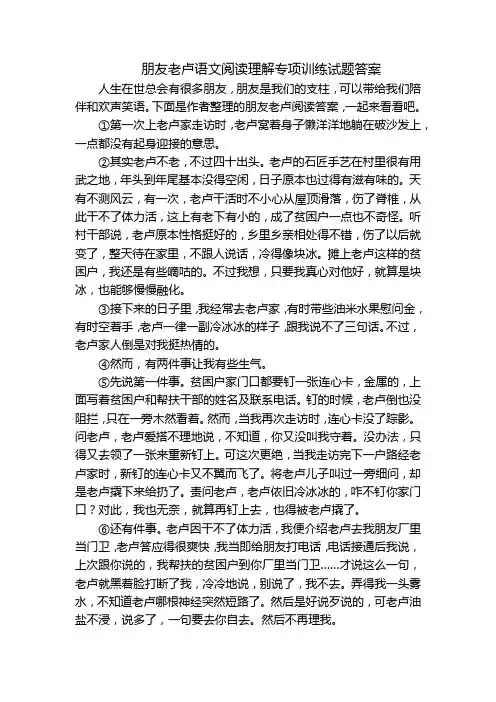 朋友老卢语文阅读理解专项训练试题答案