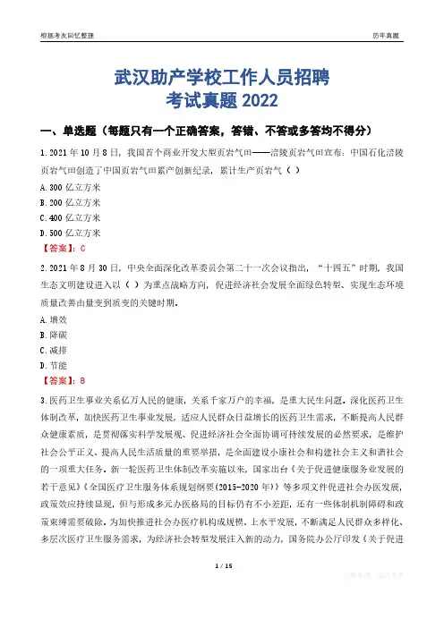 武汉助产学校工作人员招聘考试真题2022