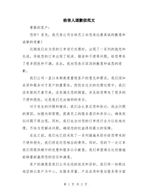 给客人道歉信范文