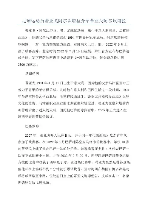 足球运动员蒂亚戈阿尔坎塔拉介绍蒂亚戈阿尔坎塔拉