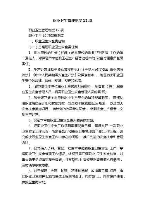 职业卫生管理制度12项