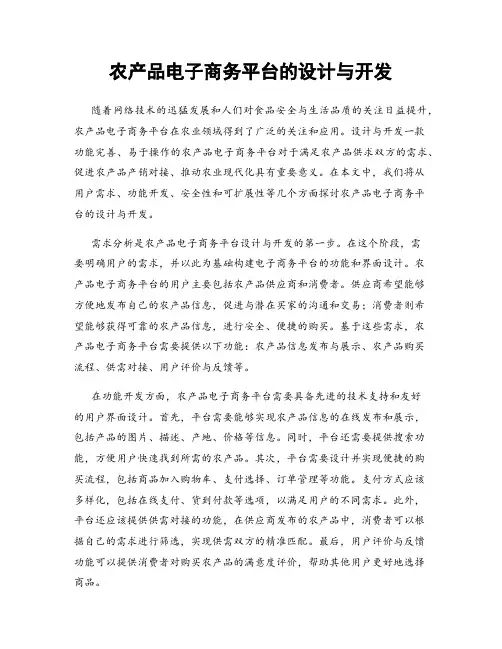 农产品电子商务平台的设计与开发