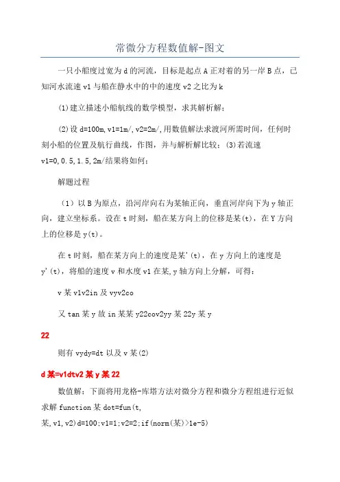 常微分方程数值解-图文