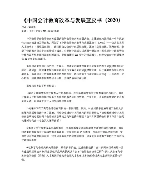 《中国会计教育改革与发展蓝皮书（2020）
