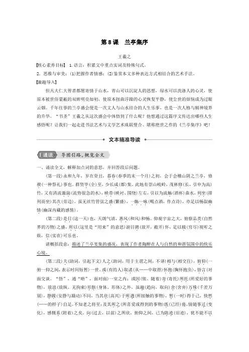 2019_2020学年高中语文第三单元第8课兰亭集序学案新人教版必修2