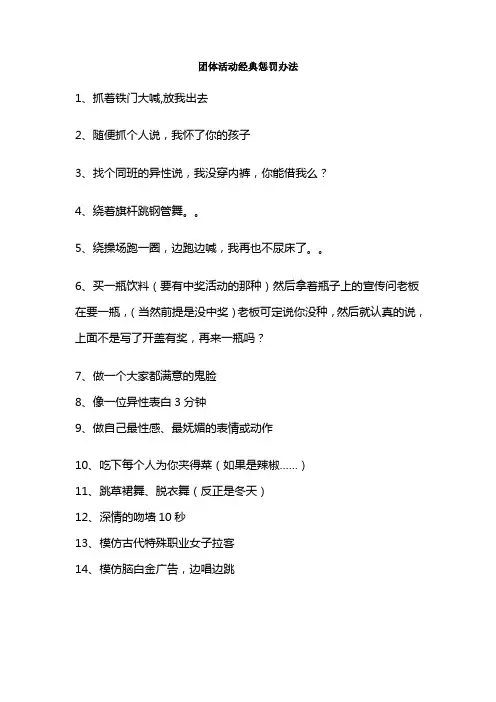班会 团课经典惩罚办法!
