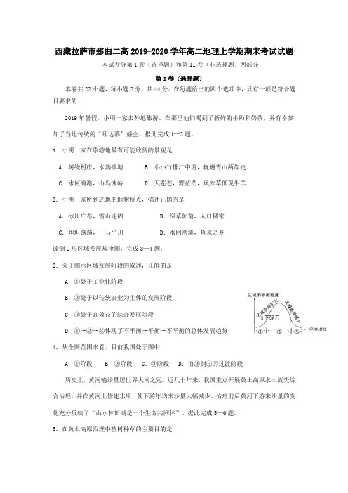西藏拉萨市那曲二高2019_2020学年高二地理上学期期末考试试题