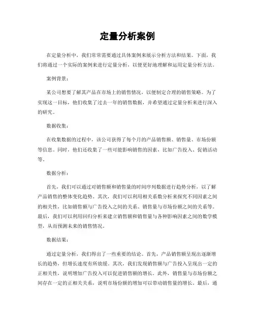定量分析案例