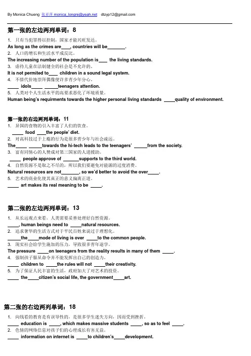 雅思托福高分万能写作造句Monica