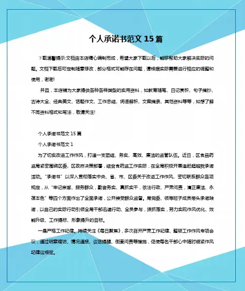 个人承诺书范文15篇