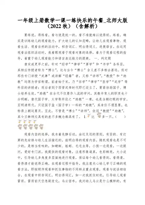 一年级上册数学一课一练快乐的午餐_北师大版(2022秋)(含解析)