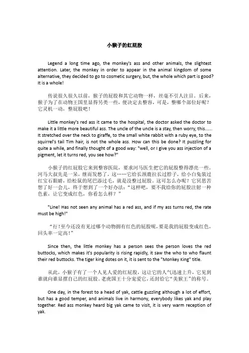 睿丁英语小猴子的红屁股