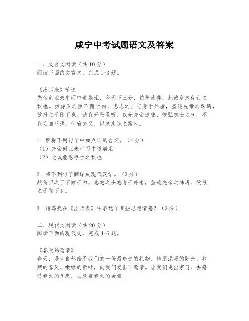 咸宁中考试题语文及答案