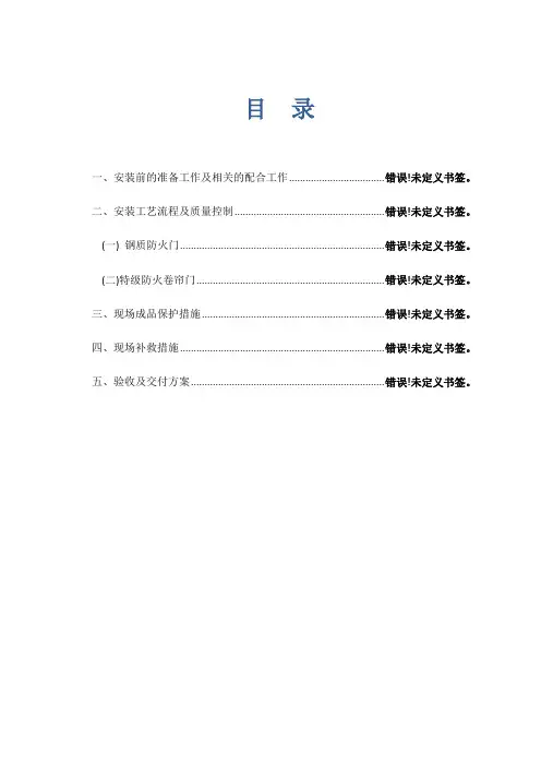防火门安装施工方案