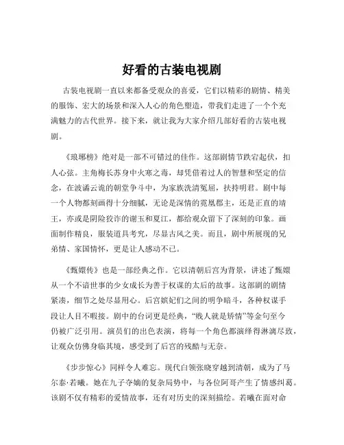 好看的古装电视剧