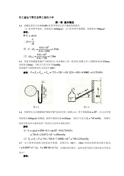 热工基础习题集-热力学部分